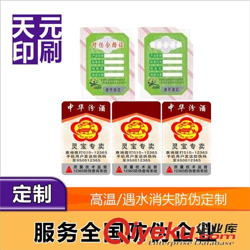 防伪产品 不干胶二维码防伪标签 激光防伪商标 镭射void标贴定制定做印刷