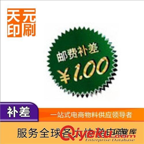 产品定制专区 天元印刷 运费和产品差价补差 专拍 1元链接 差多少补多少