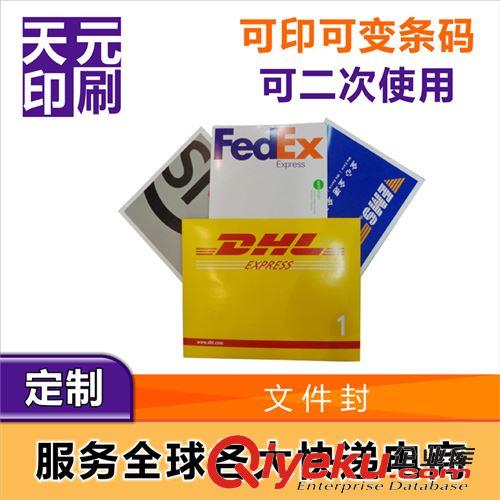 产品定制专区 文件封厂家批发 国际物流保密文件封 纸质文件快递包装袋 定做