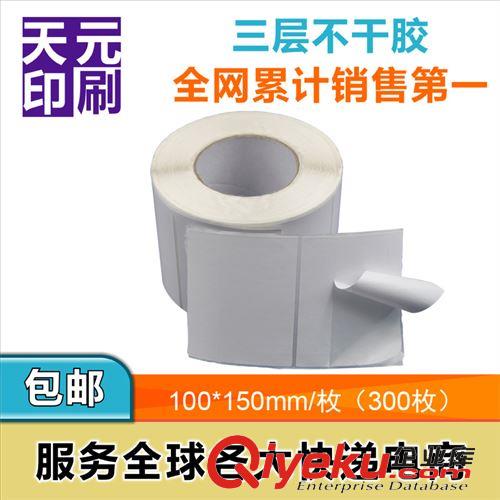 三層不干膠 天元新品 三層空白不干膠 熱敏紙標簽 100*150mm 空白標簽