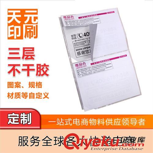 三層不干膠 三層不干膠 彩色不干膠標(biāo)簽 條碼貼紙 定做不干膠標(biāo)簽 不干膠標(biāo)貼