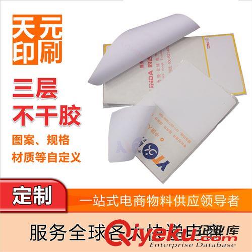 三層不干膠 不干膠標(biāo)簽印刷 不干膠貼紙 三層不干膠 熱敏不干膠 條形碼標(biāo)簽