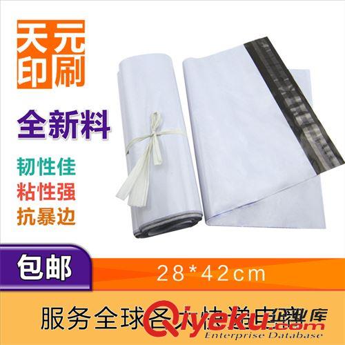 快遞膠袋 天元加厚型 快遞袋 白色全新PE料 快遞物流專用 28*42 個性化定制原始圖片2