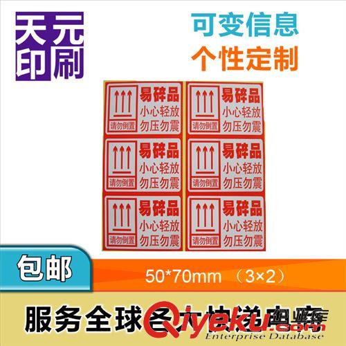 不干膠標簽 供應(yīng)不干膠標簽、易碎不干膠、不干膠標貼印刷【廣東天元印刷 】