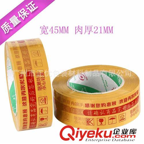 封箱膠帶系列 印字封箱膠帶/專用黃底紅字警示語封箱膠 寬45mm21mm/印字膠帶