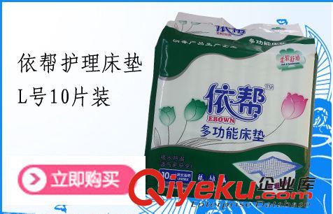 一次性護理床墊 l供應(yīng)【廠家直銷】  依幫護理床墊L號6片裝   價格從優(yōu) 來電訂購