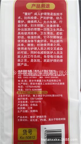 一次性護理床墊 招商代理 廠家批發 慧好 一次性護理床墊 成人護理墊 月經墊原始圖片2