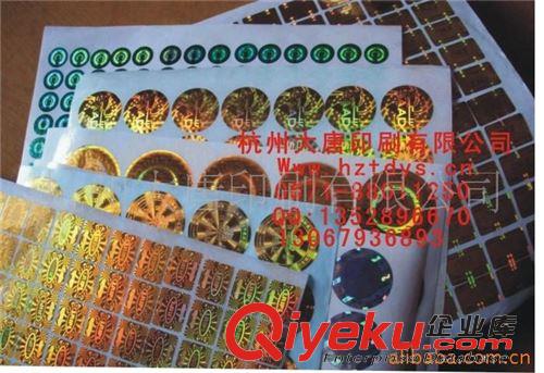 防偽標簽 供應標貼，不干膠標貼，激光防偽標貼，鐳射標貼