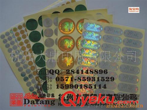 防偽標(biāo)簽 印刷激光防偽不干膠標(biāo)簽、電碼防偽標(biāo)簽，不干膠標(biāo)簽，原始圖片2