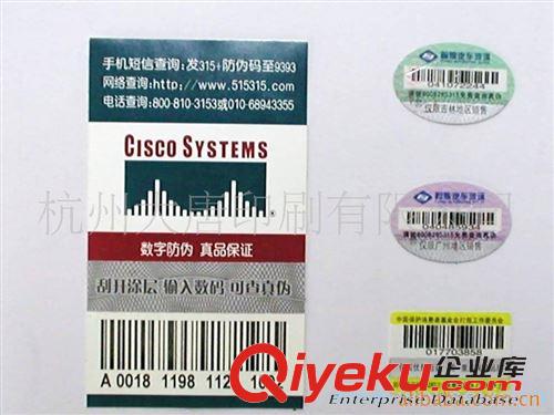 防偽標(biāo)簽 印刷激光防偽不干膠標(biāo)簽、電碼防偽標(biāo)簽，不干膠標(biāo)簽，原始圖片3