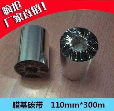 碳带/色带 厂家批发 110mm*300m色带/打码机色带 条码碳带 混合腊基碳带