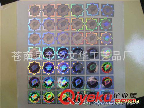 鐳射防偽商標(biāo) 激光防偽標(biāo) 鐳射防偽商標(biāo) 紫外線防偽商標(biāo) 激光防偽標(biāo)貼原始圖片3