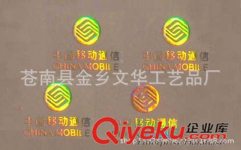 鐳射防偽商標 供應激光防偽商標、鐳射商標、防偽商標、防偽標帖原始圖片2