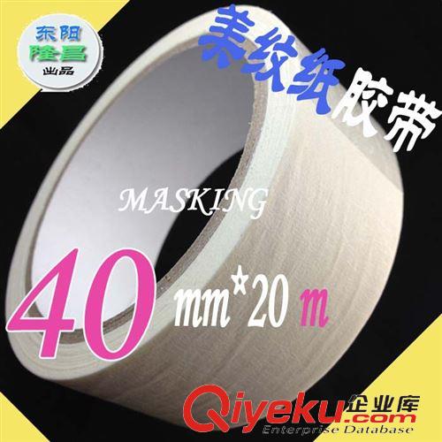 美紋紙膠帶 美紋紙膠帶 40 MM*20M  美紋紙膠帶