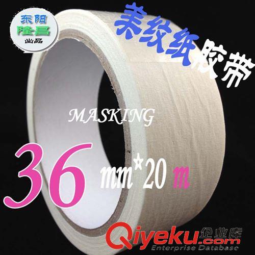 美纹纸胶带 美纹纸胶带 36 MM*20M  美纹纸胶带