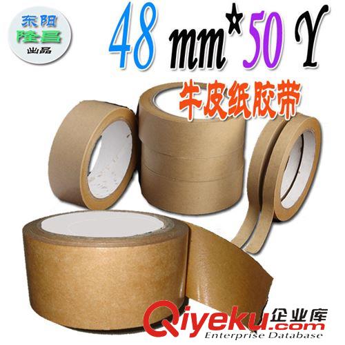 牛皮紙膠帶 牛皮紙膠帶批發 4.8 CM*50碼