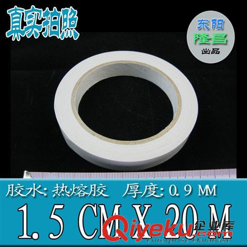 雙面膠帶 1.5CM*20M 強(qiáng)力雙面膠 熱熔膠 0.9MM