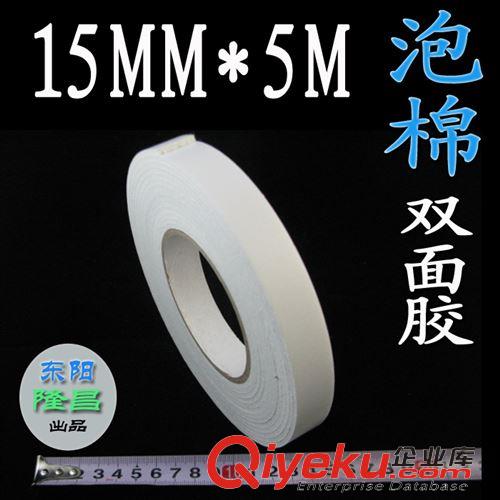 泡棉膠帶 15MM*5M 泡棉膠 雙面泡棉膠 高粘泡棉膠 批發(fā)泡棉膠 白色泡棉膠