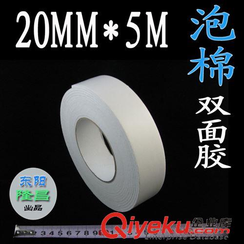 泡棉膠帶 20MM*5M 海綿膠 海棉膠 高粘海綿膠 白色海綿膠 定制海綿膠