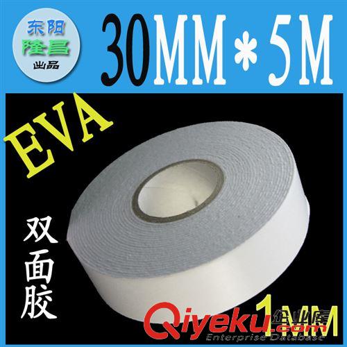 泡棉胶带 30MM*5M EVA泡棉双面胶 白色EVA泡棉双面胶