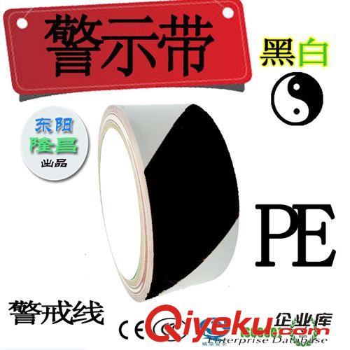 警示胶带（地毯胶、地板胶） PE黄黑警示带 0.3MM 5CM*500M  警戒带 警戒线 警示线【双色】