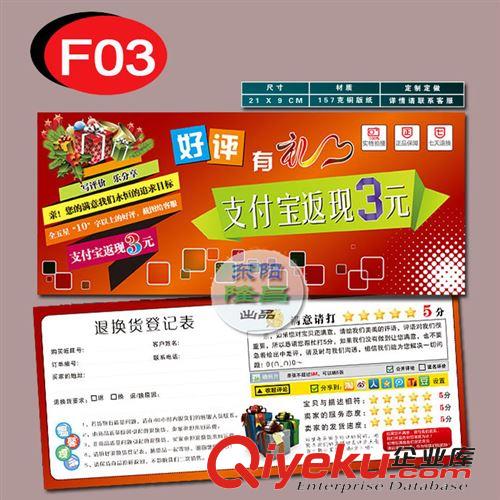 其他熱銷產(chǎn)品 F03返現(xiàn)卡3元 好評有禮 服務(wù)卡 淘寶售后卡 售后卡片一包100片