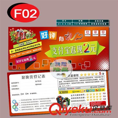 其他熱銷產(chǎn)品 F03返現(xiàn)卡3元 好評有禮 服務(wù)卡 淘寶售后卡 售后卡片一包100片