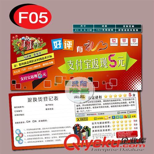 其他熱銷產(chǎn)品 F03返現(xiàn)卡3元 好評有禮 服務(wù)卡 淘寶售后卡 售后卡片一包100片