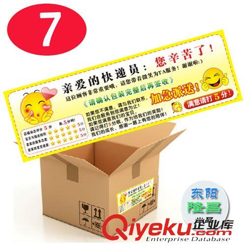 其他熱銷產(chǎn)品 【淘貨源】7號(hào)警示標(biāo)貼快遞溫馨提示貼紙 不干膠標(biāo)簽貼