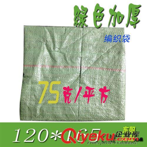 編織袋 綠色加厚編織袋 75克/平方 120*165CM