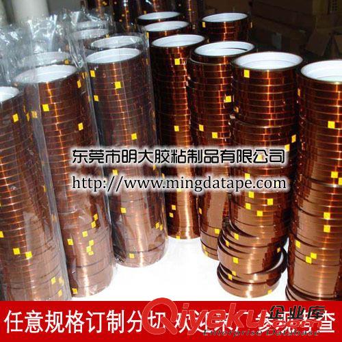 高溫材料 聚酰亞胺膠帶 金手指工業(yè)膠帶 高溫絕緣膠帶原始圖片2