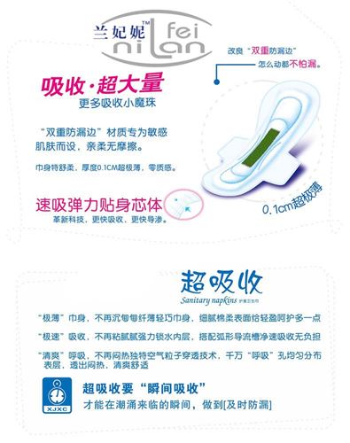 蘭妃妮衛生巾 負離子衛生巾廠家直銷招批發代理|gd磁性活氧衛生巾|招區域代理原始圖片2