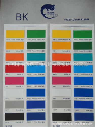 墙贴材料 威诗柏厂家直销（娃娃鱼即时贴、BK纸、刻字纸、墙贴材料）批发