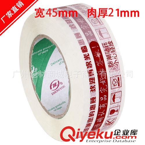 封箱膠帶 批發封箱膠帶  防盜防偽封口膠紙/警示膠帶/淘寶警示語膠帶 膠帶原始圖片3