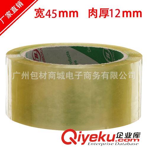 封箱膠帶 【直銷】封箱膠帶 透明膠帶 包裝材料 透明膠帶 膠帶批發 寬45mm原始圖片2