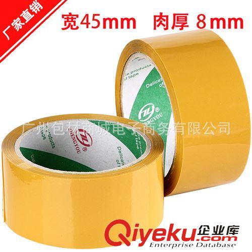 封箱膠帶 【直銷】膠帶批發(fā) 寬45mm肉厚8mm 高粘米黃膠帶 封箱膠帶 膠帶原始圖片3