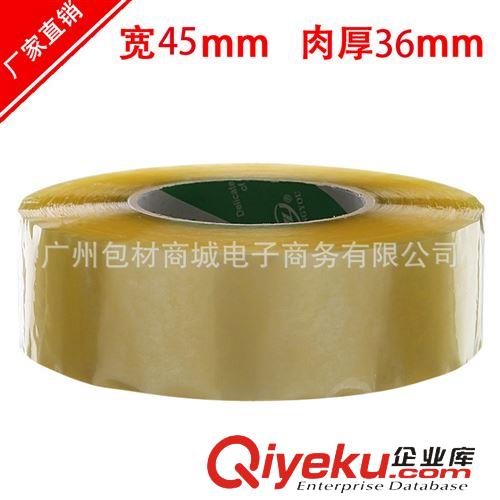 封箱膠帶 【直銷】透明膠帶 封箱膠帶批發訂做 寬45MM肉厚36MM 高粘膠帶原始圖片2