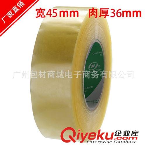 封箱膠帶 【直銷】透明膠帶 封箱膠帶批發訂做 寬45MM肉厚36MM 高粘膠帶原始圖片3