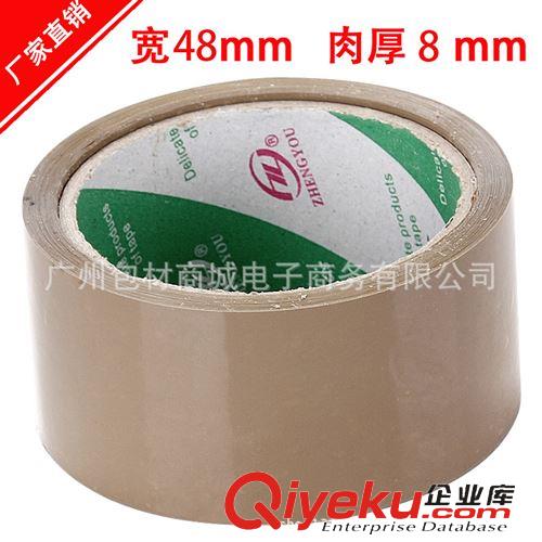 封箱膠帶 【直銷】廠家批發(fā)訂做咖啡色封箱膠帶 寬48MM肉厚8MM 彩色膠帶原始圖片2