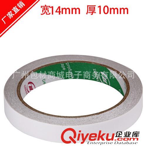 雙面膠帶 【直銷】廠家供應 質量保證 寬14mm厚10mm 白色高粘雙面膠帶原始圖片3