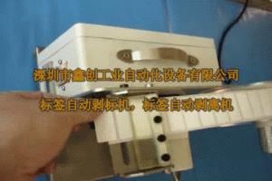 剝標機 標簽機|撕標機|剝標機|自動剝標出標|非標定制|設計開發|招代理