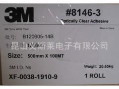 3M膠帶 美國原裝進口3M8146-3光學膠帶