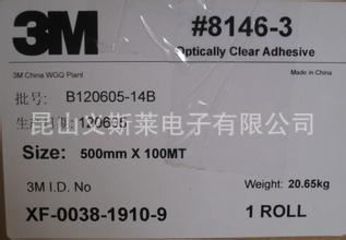 3M膠帶 美國原裝進口3M8146-3光學膠帶原始圖片2