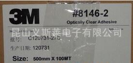 3M膠帶 美國原裝進口3M8146-3光學膠帶