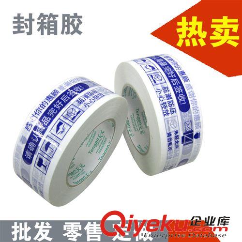封箱膠 淘寶警示語(yǔ)封箱膠帶寬4.5cm長(zhǎng)206m 批發(fā)打包封箱膠紙封口膠帶膠布原始圖片2