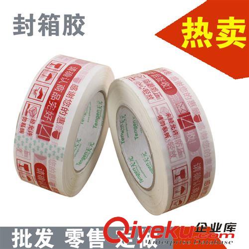 封箱膠 淘寶警示語封箱膠帶寬4.5cm長100m 批發(fā)打包封箱膠紙封口膠帶膠布原始圖片2