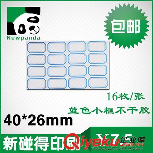 不干膠 紅色邊框不干膠 啞面小標(biāo)簽貼紙 20*12mm 廣東省滿百元包郵