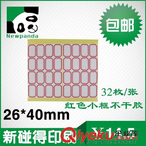 不干膠 不干膠標簽210*147mm a4不干膠標簽 不干膠標貼 標簽貼紙 不干膠