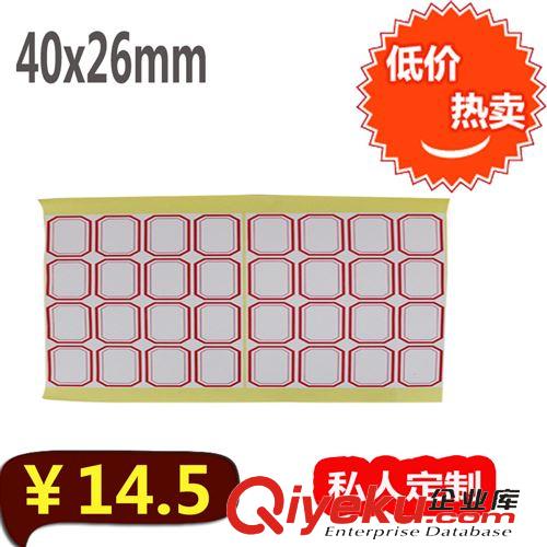 不干膠 不干膠40*26 空白不干膠標貼紙 價格標簽原始圖片2