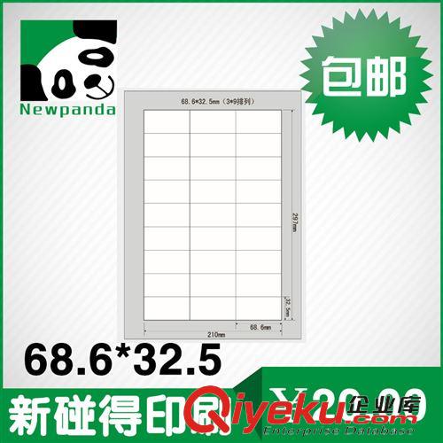 不干膠 不干膠40*26 空白不干膠標貼紙 價格標簽